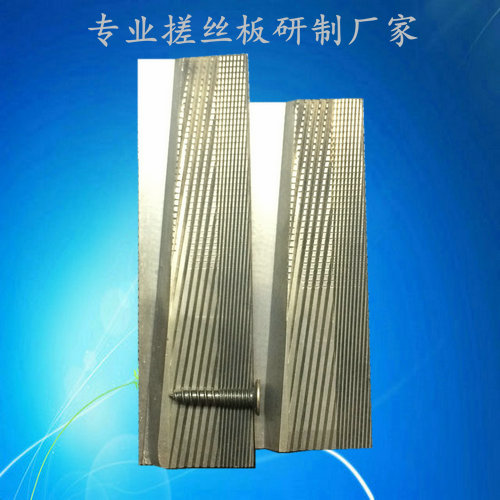專(zhuān)業(yè)生產(chǎn)搓絲板